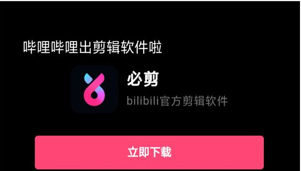 必剪怎么配音  必剪配音方法