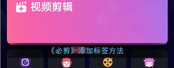 必剪怎么把竖屏变横屏  必剪把竖屏变横屏方法