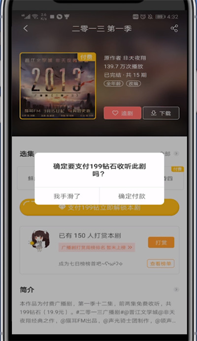 猫耳进行付费的详细方法截图