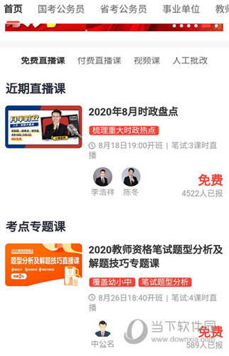 中公开学怎么加入自己的班级 加入方法介绍