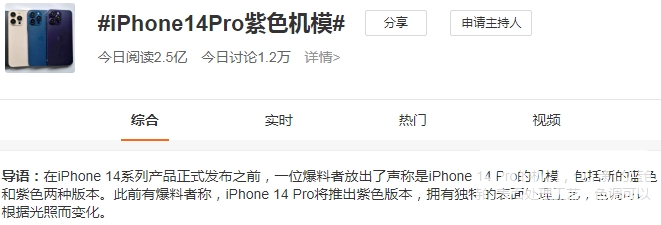 iPhone 14 Pro紫色机模引大量差评：好丑！还不如远峰蓝