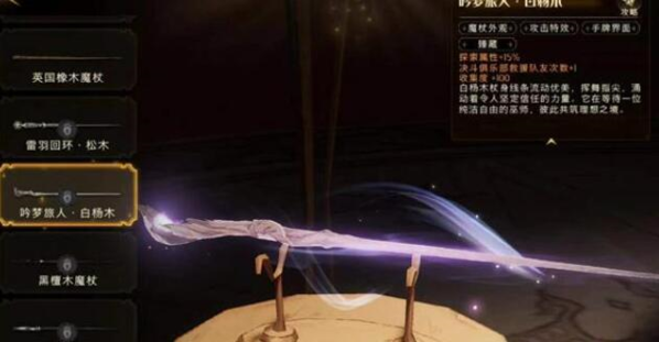 哈利波特魔法觉醒图片2