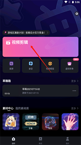 必剪app如何裁剪画面  必剪app裁剪画面方法