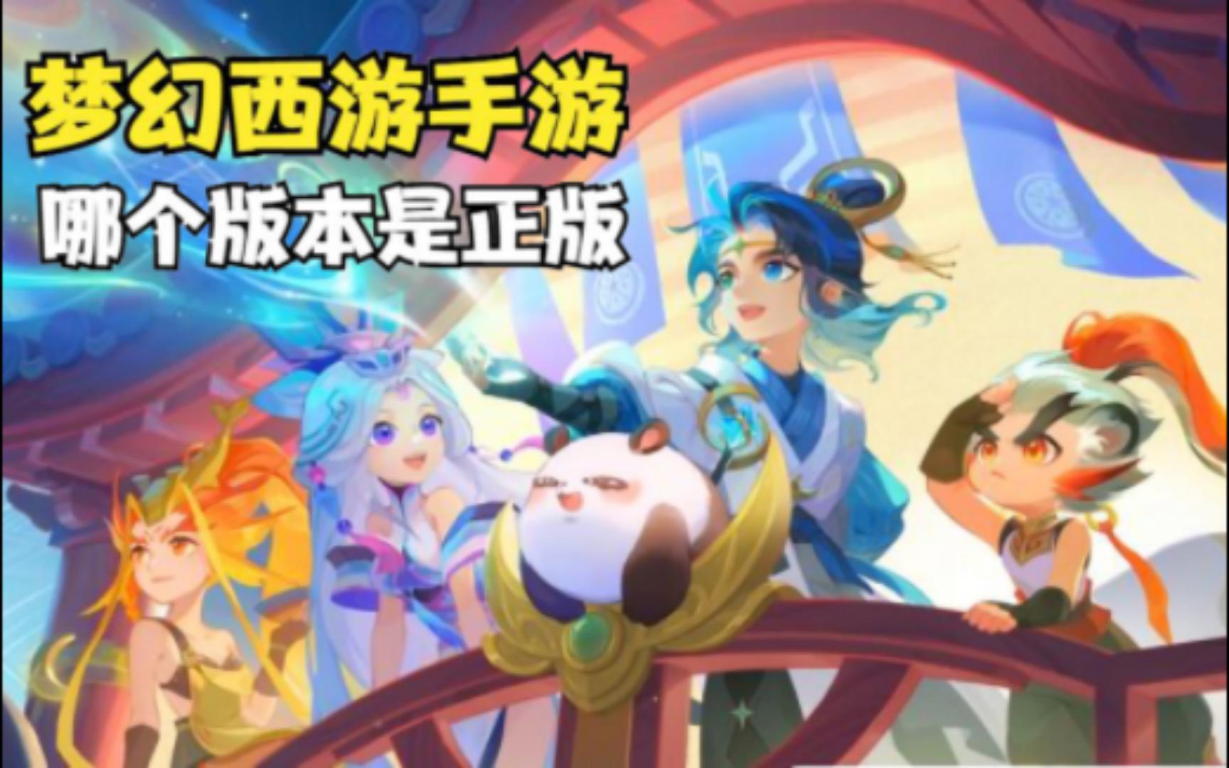 梦幻西游手游版本迁移在哪 梦幻手游怎么转区