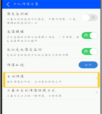 鲁大师中自动降温的详细方法截图