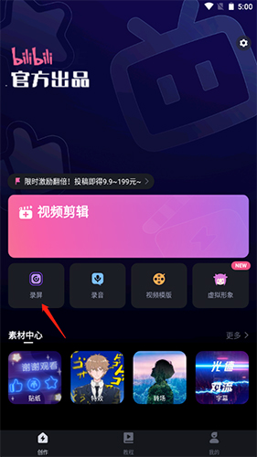 必剪app如何录屏  必剪app录屏方法介绍