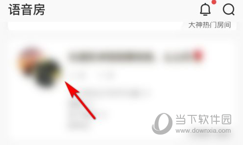 网易大神怎么退出语音房 离开语音聊天室方法
