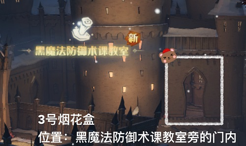 哈利波特魔法觉醒第三天新春彩蛋在哪里 具体位置地点一览