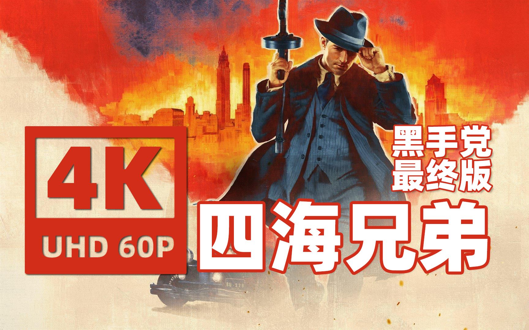 四海兄弟最终版女人在哪 纵横四海陆雪结局