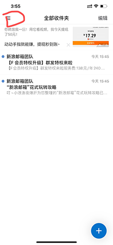 新浪邮箱app怎么看草稿箱  新浪邮箱app看草稿箱方法