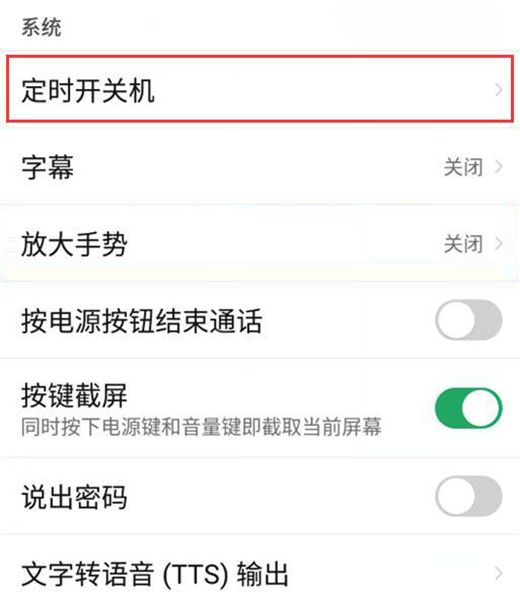 红魔Mars设置定时开关机的简单教程分享截图