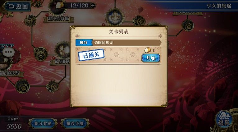 梦幻模拟战手游灼眼的辉光怎么打？少女的旅途灼眼的辉光攻略