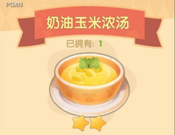 摩尔庄园手游奶油玉米浓汤怎么做 摩尔庄园手游奶油玉米浓汤食谱一览