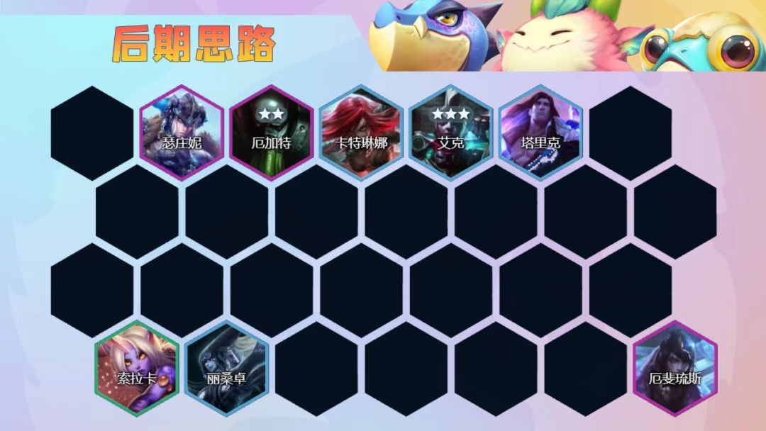 金铲铲之战巨神峰刺客怎么玩 潜行者体系运营教学