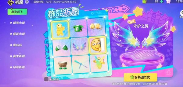 元梦之星守护之翼保底价格多少 具体一览