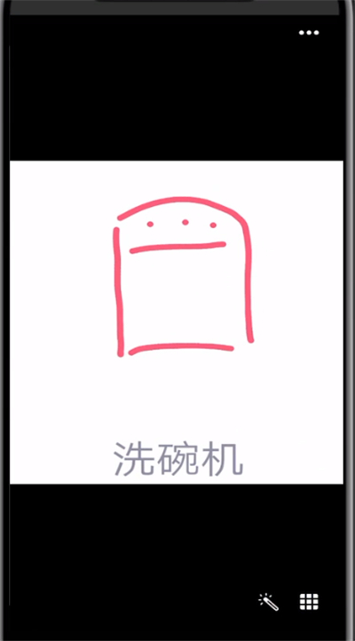 qq画图红包画洗碗机的详细步骤截图