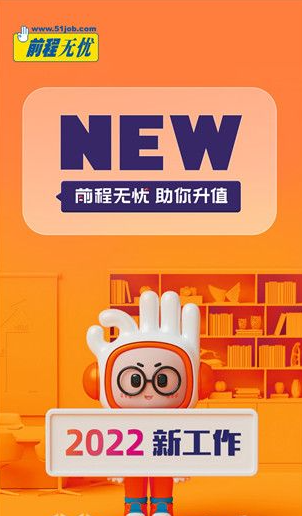 前程无忧怎么取消面试安排  前程无忧取消面试安排方法