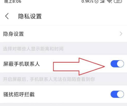 《陌陌》怎么屏蔽自己的通讯录好友？陌陌新版屏蔽通讯录好友步骤