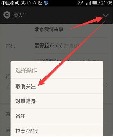 陌陌能不能批量取消关注？陌陌批量取消关注步骤
