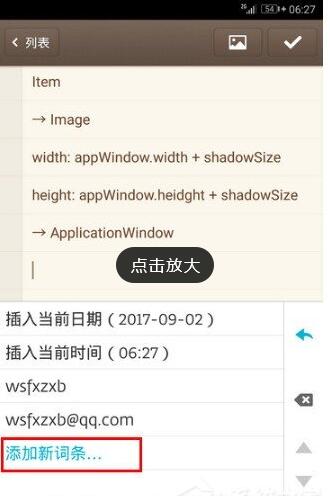 在章鱼输入法中添加自己的词条的教程截图