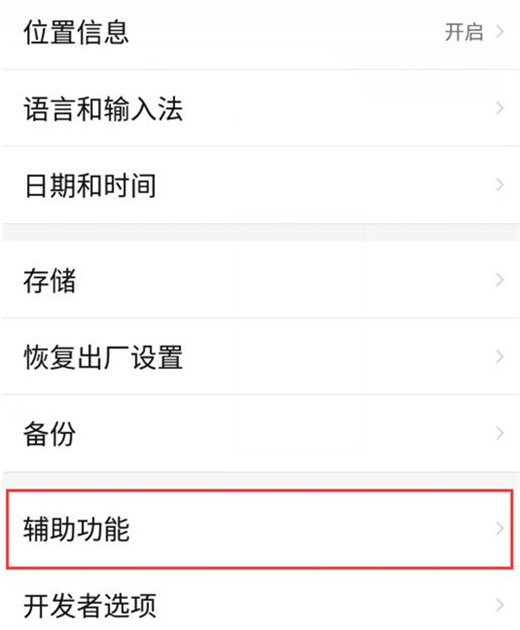 红魔Mars开启放大手势的简单教程截图