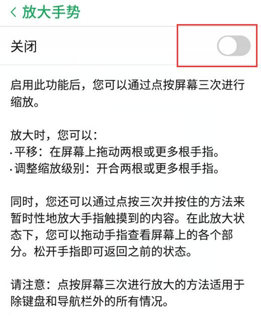 红魔Mars开启放大手势的简单教程截图