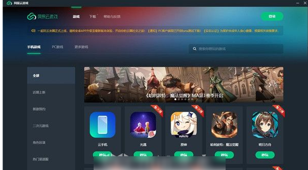 网易云游戏怎么获得云币  网易云游戏获得云币方法
