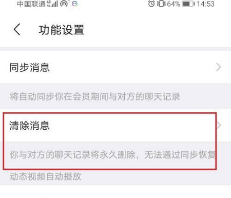 《陌陌》要怎么删除聊天记录？陌陌删除聊天记录步骤