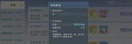 浮生忆玲珑异事奇遇有哪些 浮生忆玲珑异事奇遇攻略大全