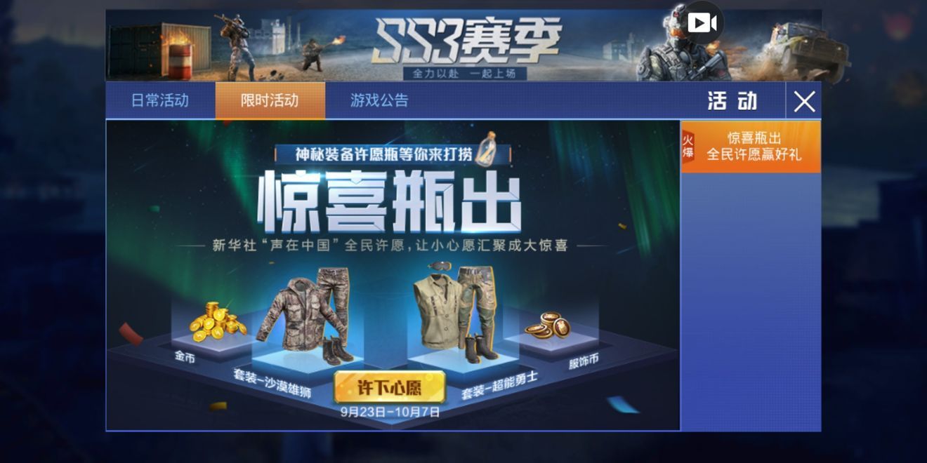 和平精英许愿瓶在哪打捞？惊喜瓶出沙漠雄狮与超能勇士获取攻略
