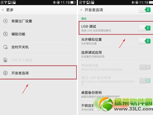 oppo  find  7usb调试在哪？怎么打开？oppo  find7usb调试打开方法4