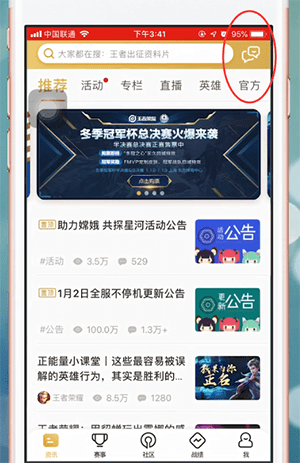 王者营地查看别人动态的方法截图