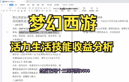 梦幻西游活力回复速度 梦幻西游烹饪点多少级合适