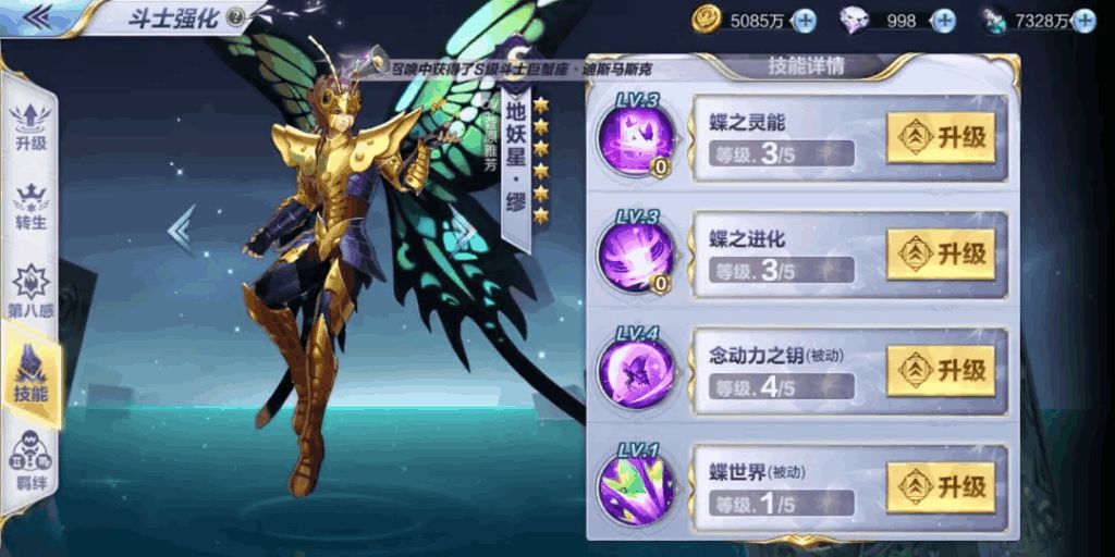 圣斗士星矢手游缪技能是什么？地妖星缪技能加点攻略