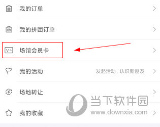 趣运动如何添加会员卡 操作方法介绍