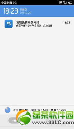小米免费wifi怎么用？小米免费wifi连接使用教程2