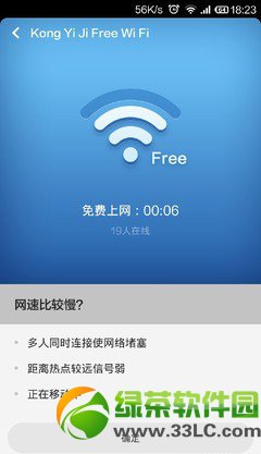 小米免费wifi怎么用？小米免费wifi连接使用教程4