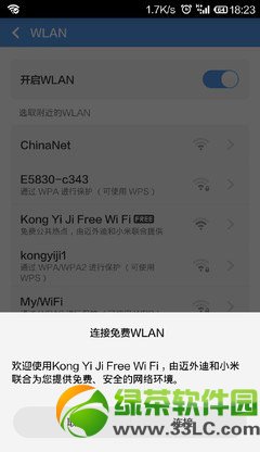 小米免费wifi怎么用？小米免费wifi连接使用教程3