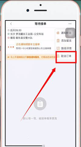 《嘀嗒出行》怎么取消顺风车行程？嘀嗒出行顺风车行程取消步骤