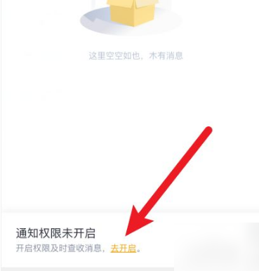 《嘀嗒出行》如何开启消息提醒？嘀嗒出行消息提醒开启步骤
