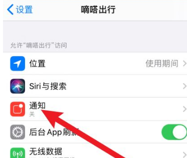 《嘀嗒出行》如何开启消息提醒？嘀嗒出行消息提醒开启步骤