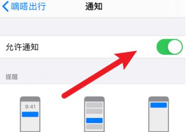 《嘀嗒出行》如何开启消息提醒？嘀嗒出行消息提醒开启步骤