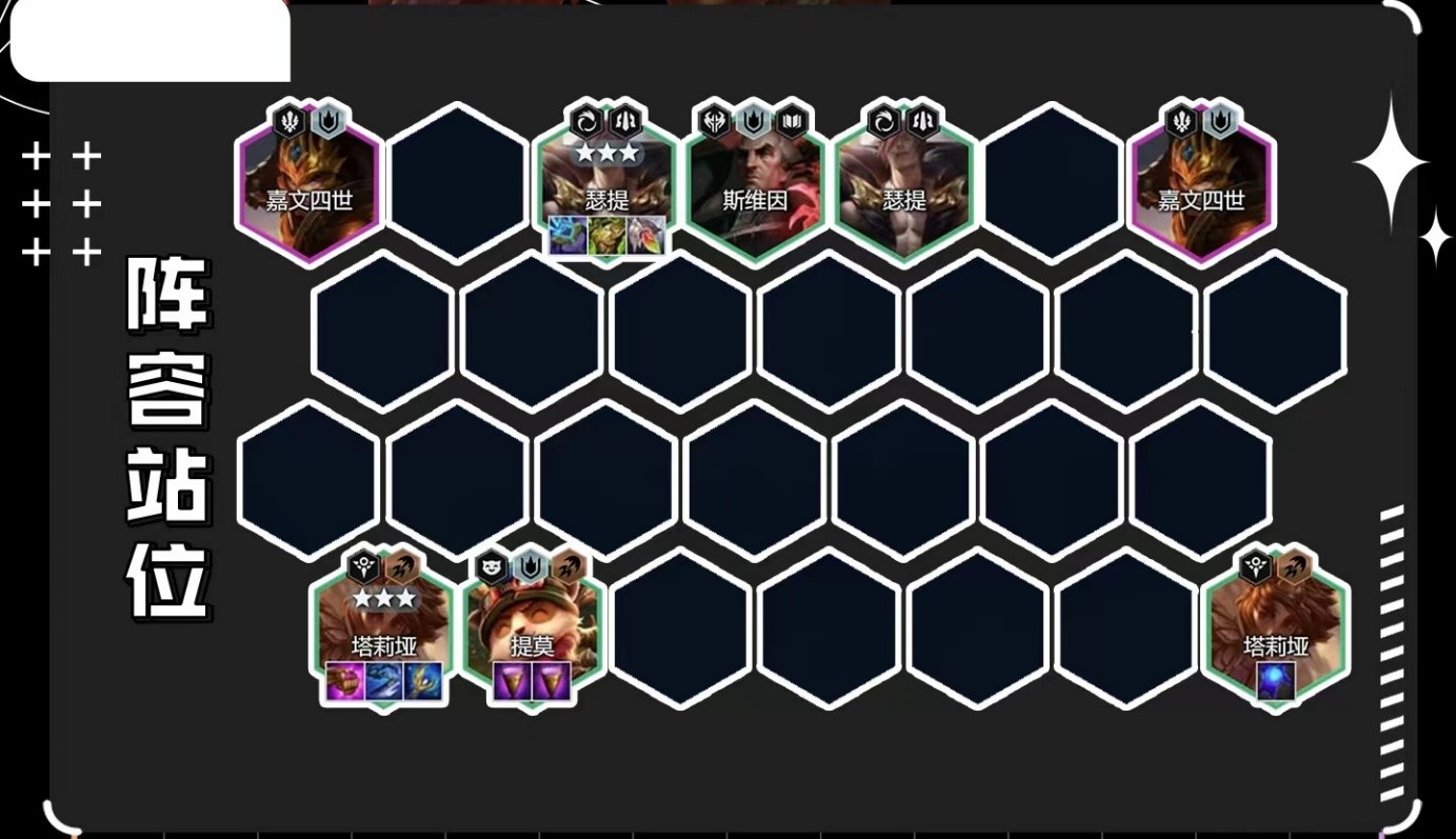 云顶之弈好事成双塔莉娅怎么玩 塔利亚好事成双运营攻略