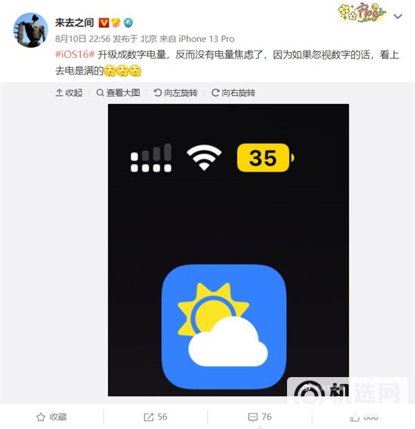 微博CEO吐槽iPhone数字电量：容易误导