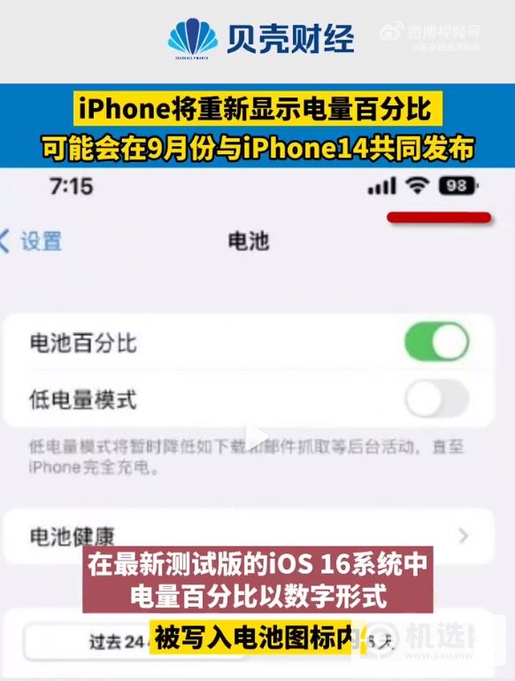 微博CEO吐槽iPhone数字电量：电池看上去一直是满的 会误导
