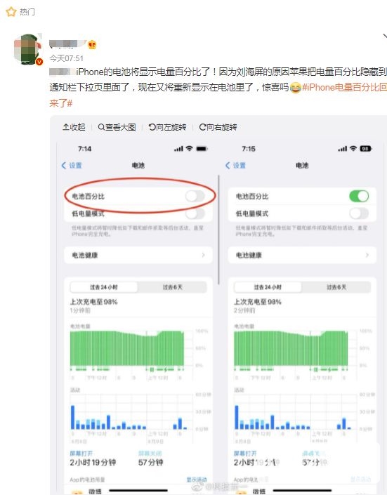 微博CEO吐槽iPhone数字电量：电池看上去一直是满的 会误导