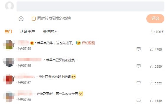 微博CEO吐槽iPhone数字电量：电池看上去一直是满的 会误导