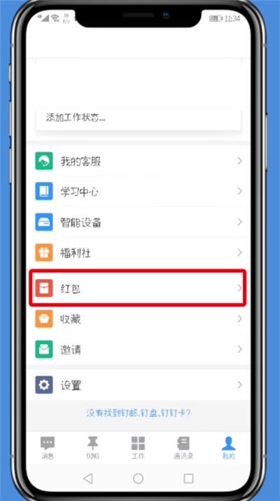 钉钉app绑定支付宝的具体步骤截图
