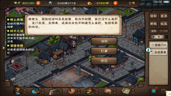 烟雨江湖酒楼老怪怎么做 任务流程分享