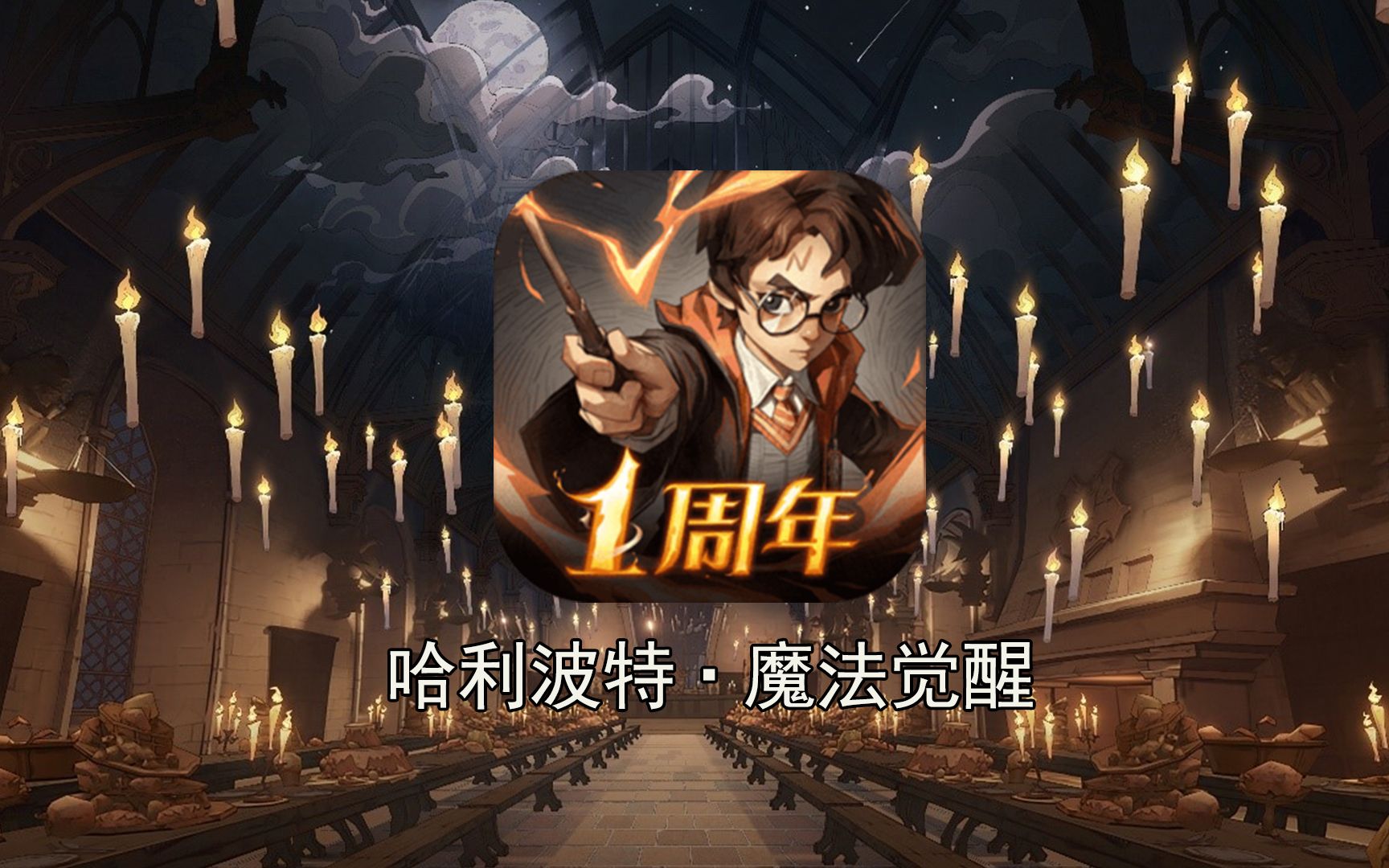 哈里波特魔法觉醒怎么玩 哈利波特魔法觉醒怎么改身份证